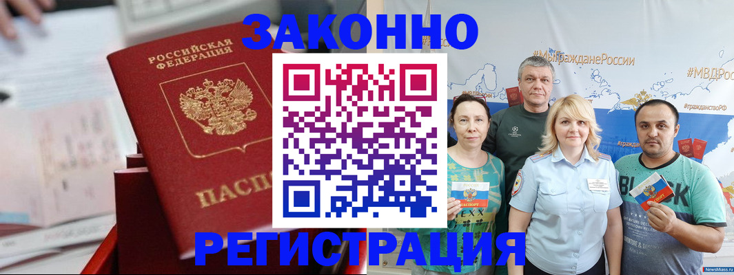 прописка в Улан-Удэ