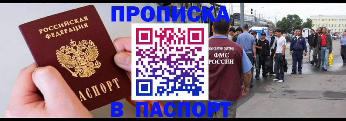 прописка паспорт в Улан-Удэ