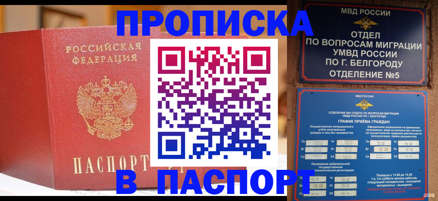временная регистрация в квартире в Улан-Удэ