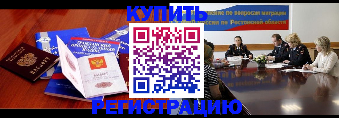 прописка 2025 в Улан-Удэ