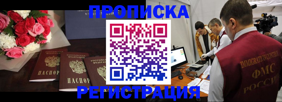 прописка в Улан-Удэ