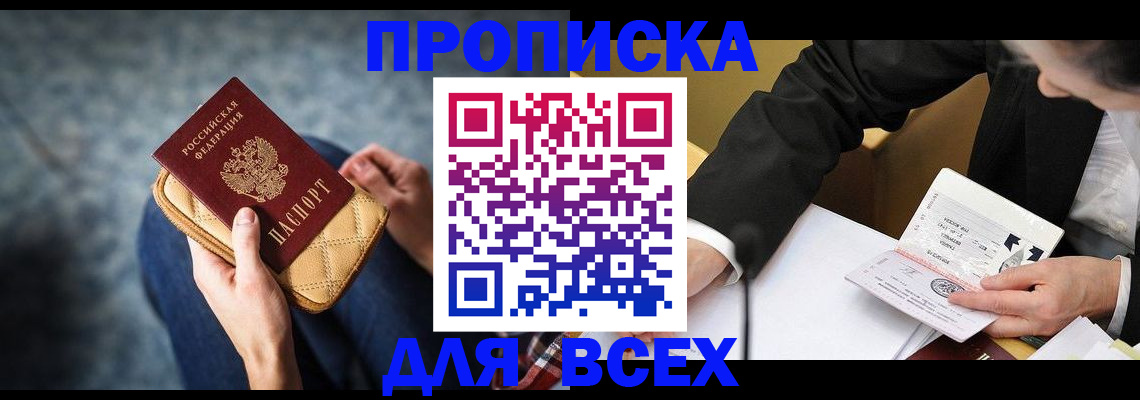 прописка для военкомата в Улан-Удэ