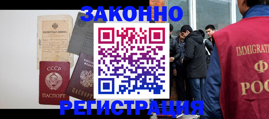 прописка 2025 в Улан-Удэ