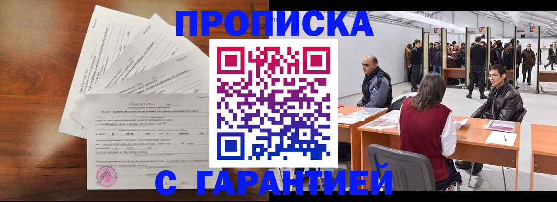 временная регистрация адрес в Улан-Удэ