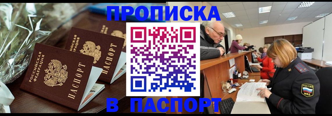 прописка поиск в Улан-Удэ