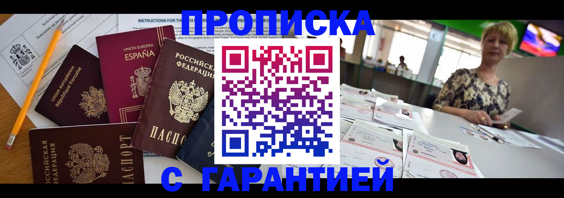 прописка для школы в Улан-Удэ