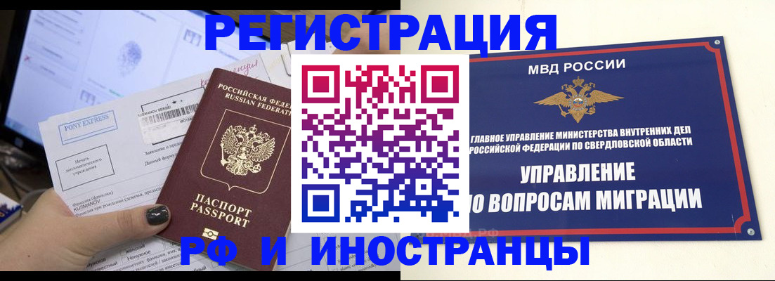 временная регистрация законно в Улан-Удэ