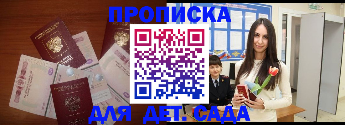 прописка для военкомата в Улан-Удэ
